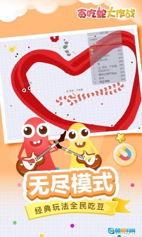 贪吃蛇大作战版图4