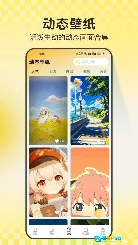 天天炫酷壁纸最新版图1