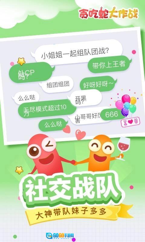 贪吃蛇大作战版图3