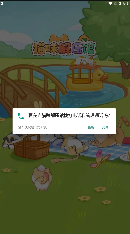 猫咪解压馆免费版图3