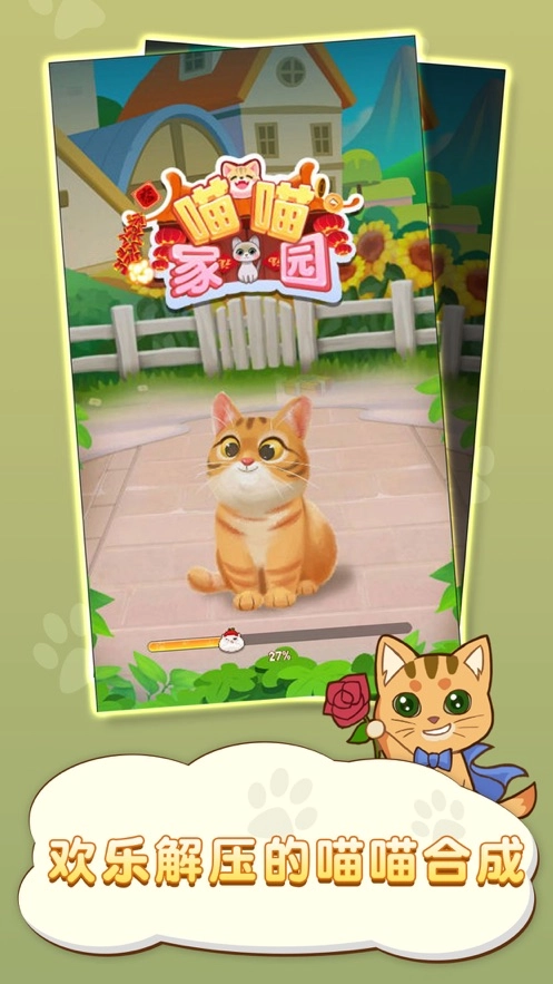 喵喵家园免费原版图2