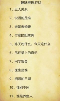 趣味推理安卓直装版(2)