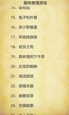 趣味推理安卓直装版(3)