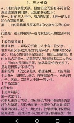 趣味推理安卓直装版(1)