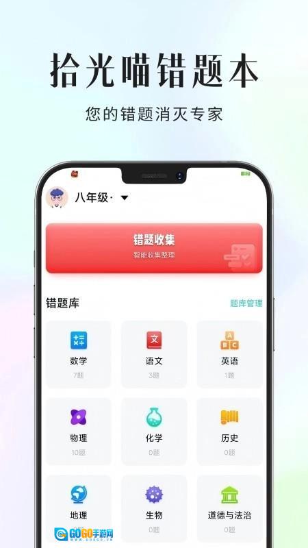 拾光喵错题本最新版图5