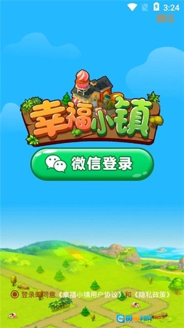 幸福小镇红包版图3
