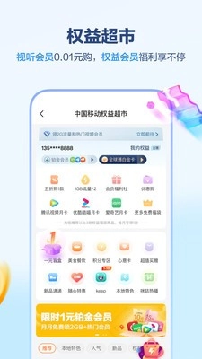 中国移动安卓免费版
