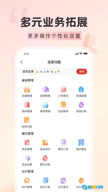 回家呗商家版图3