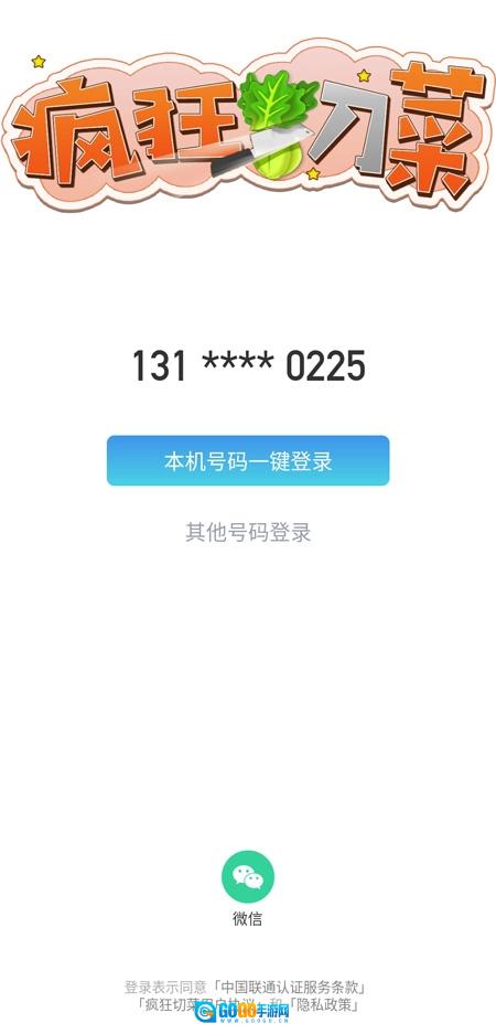 疯狂切菜手机版图3