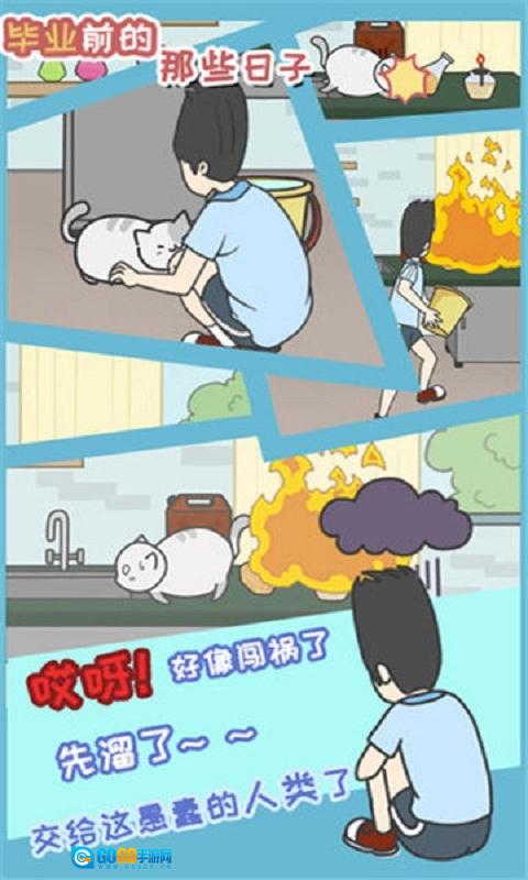 毕业前的那些日子(Thedaysbeforegraduation)游戏纯净最新版图4