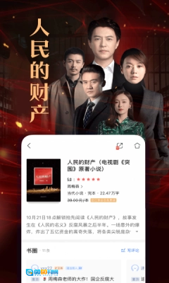 咪咕阅读畅享版图1