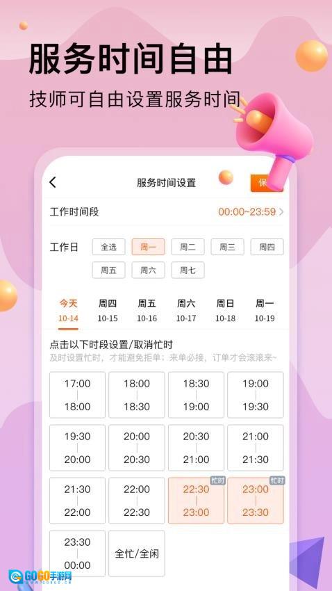 按摩到家技师版图2