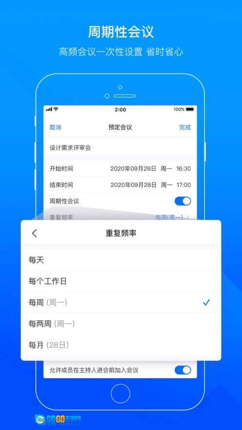腾讯会议安卓版图2