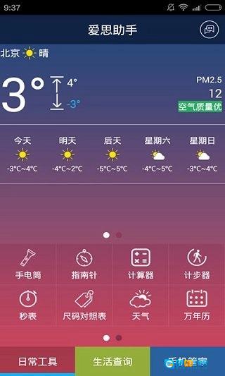 爱思助手加强版图2