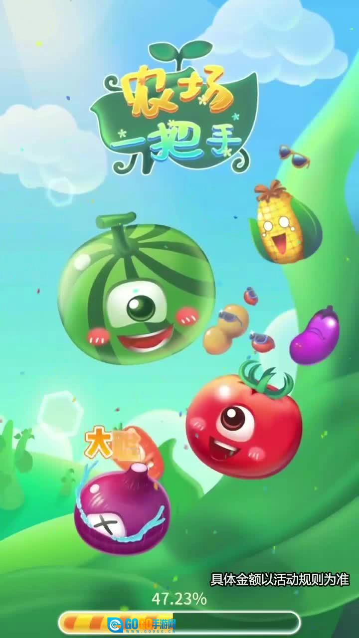 农场一把手红包版图1