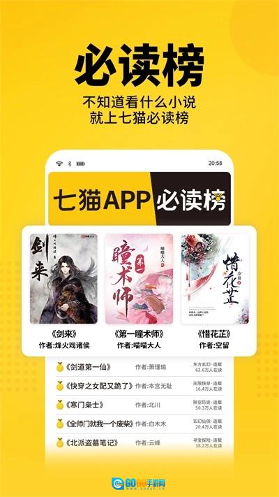 七猫小说无广告最新免费版图2