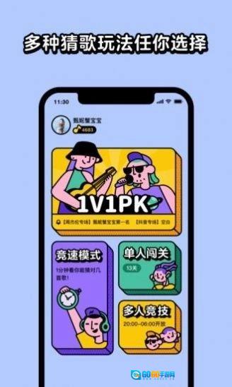 我要做歌王红包版图2