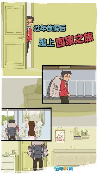 有钱没钱回家过年(TheJourneyHome)最新免费版图1