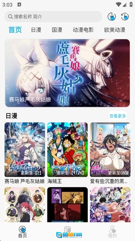动漫姬追番手机版图3