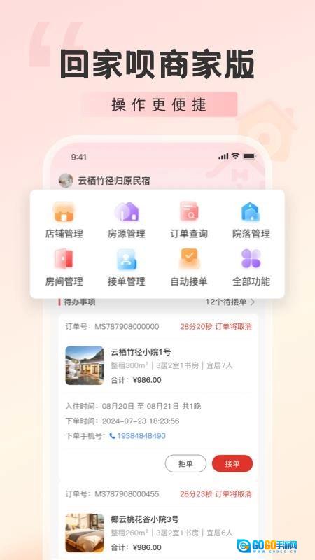 回家呗商家版图4