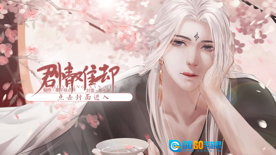 君情难却正版图2