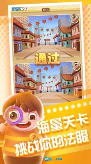 全民来找茬代言版图2