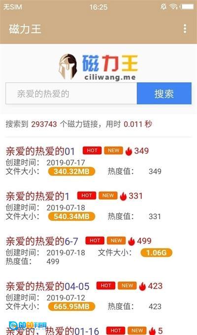 磁力王手机正版图2