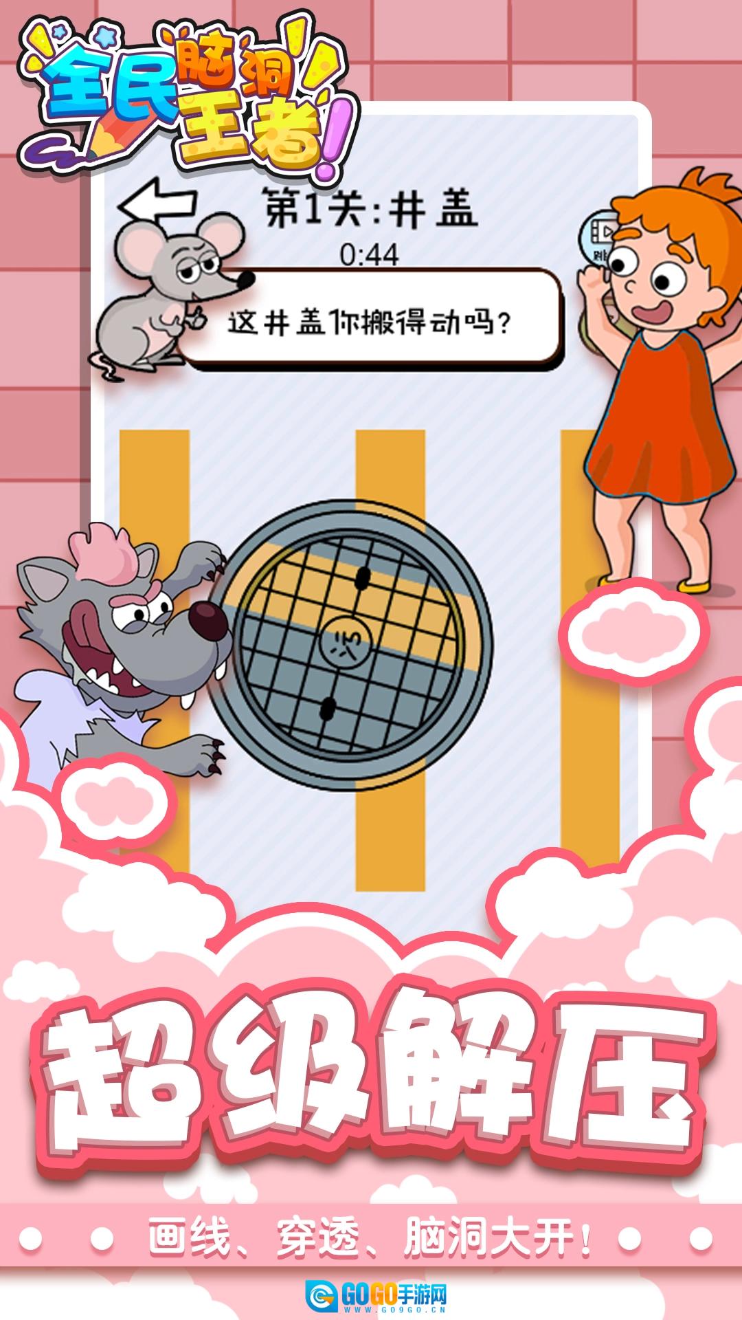 全民脑洞王者游戏安装包图1
