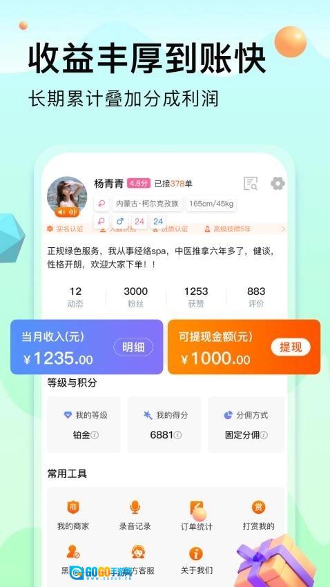 按摩到家技师版图1