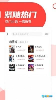 番薯小说红包版图1