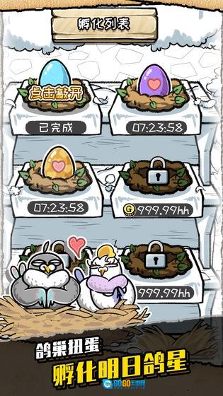 我是鸽手直装游戏版图2