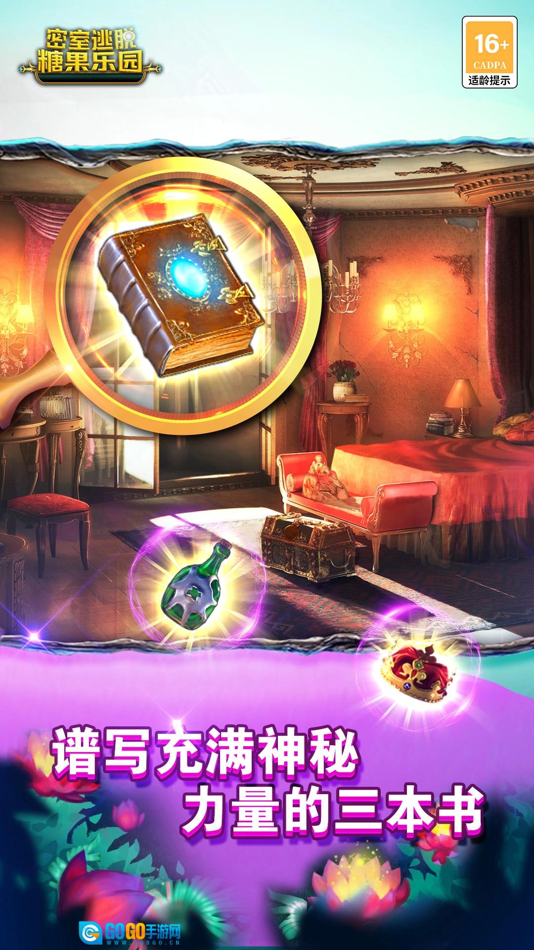 密室逃脱糖果乐园手游无广告版图2