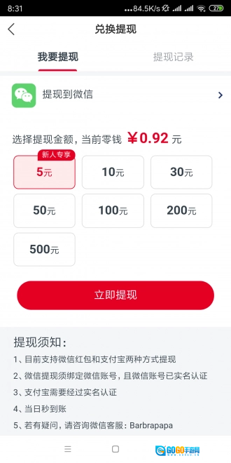 火速赚官方正版图4