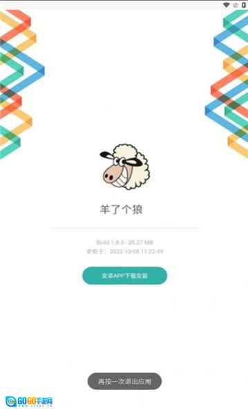 狼了个羊手游版图2