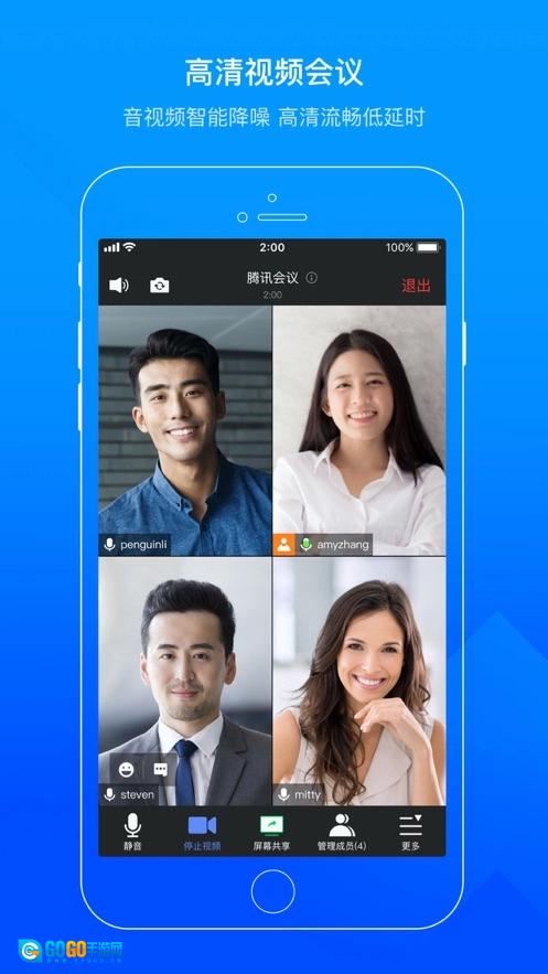 腾讯会议安卓版图3
