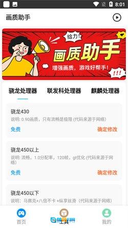 巅峰极速画质助手极致版图3