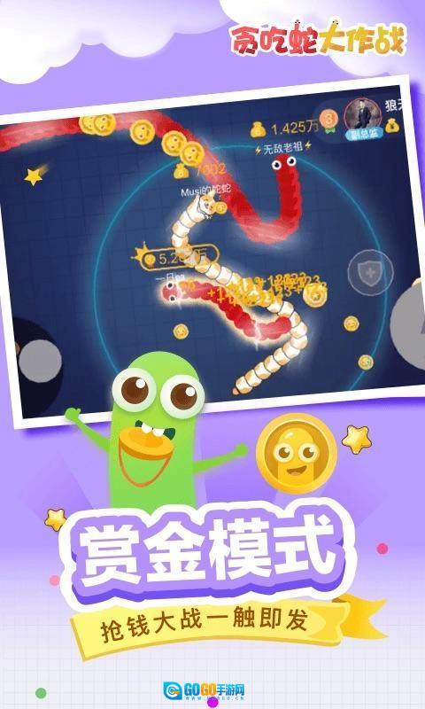 贪吃蛇大作战版图5