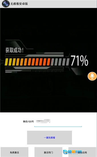 一键无痕看已激活版图4