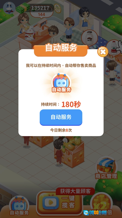 我的水果店赚钱版图1