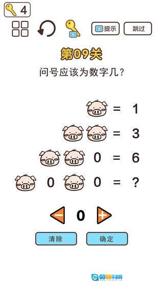 超强神脑洞安卓版图4