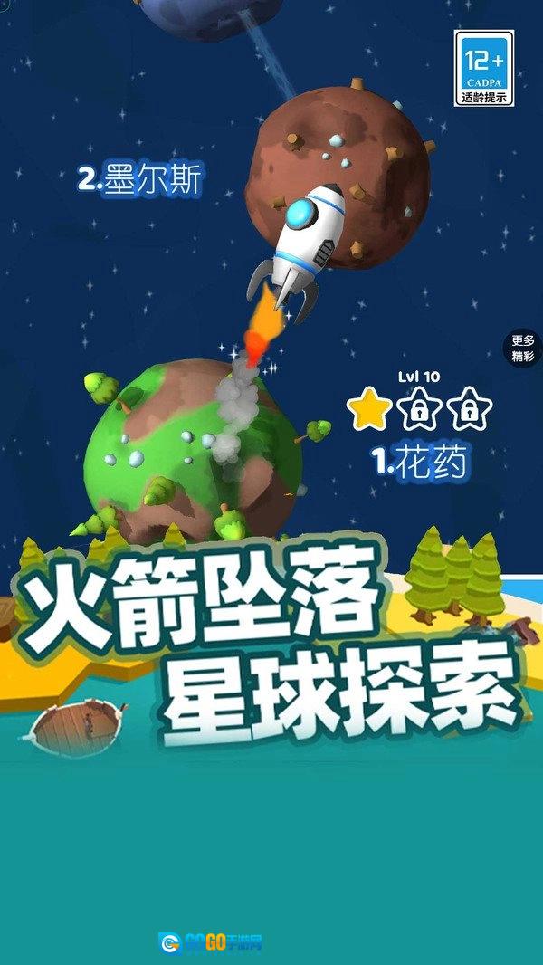 小小星球游戏纯净最新版图4