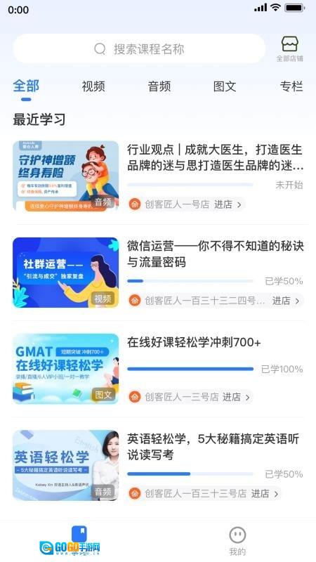 创客匠人学员版图1