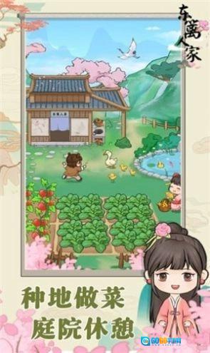 东篱人家红包版图1