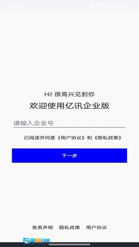 亿讯企业版图5