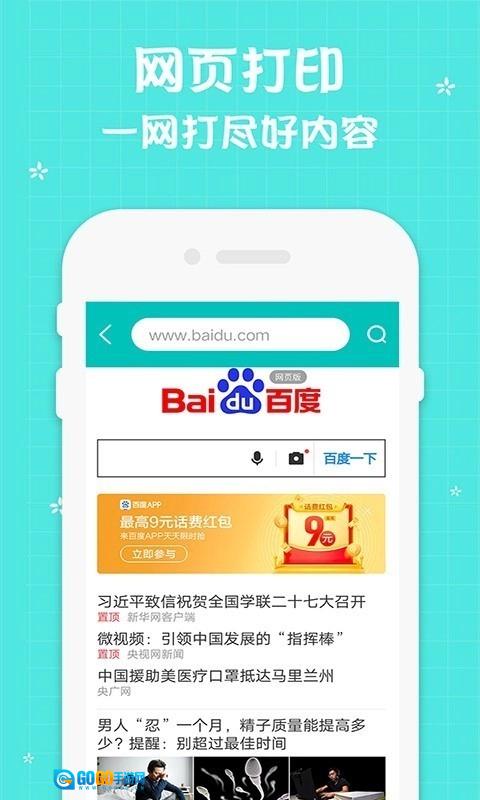 佳能打印手机免费版图3
