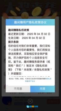 趣闲赚红包版图4