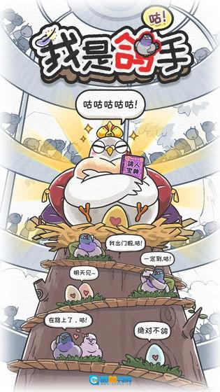 我是鸽手直装游戏版图3