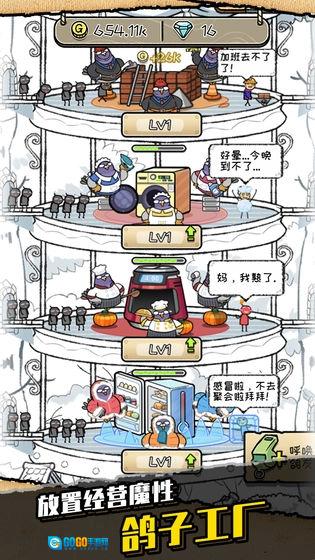 我是鸽手直装游戏版图4