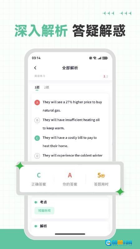 英语六级听力专业版图1