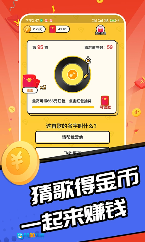 猜歌达人赚钱版图4